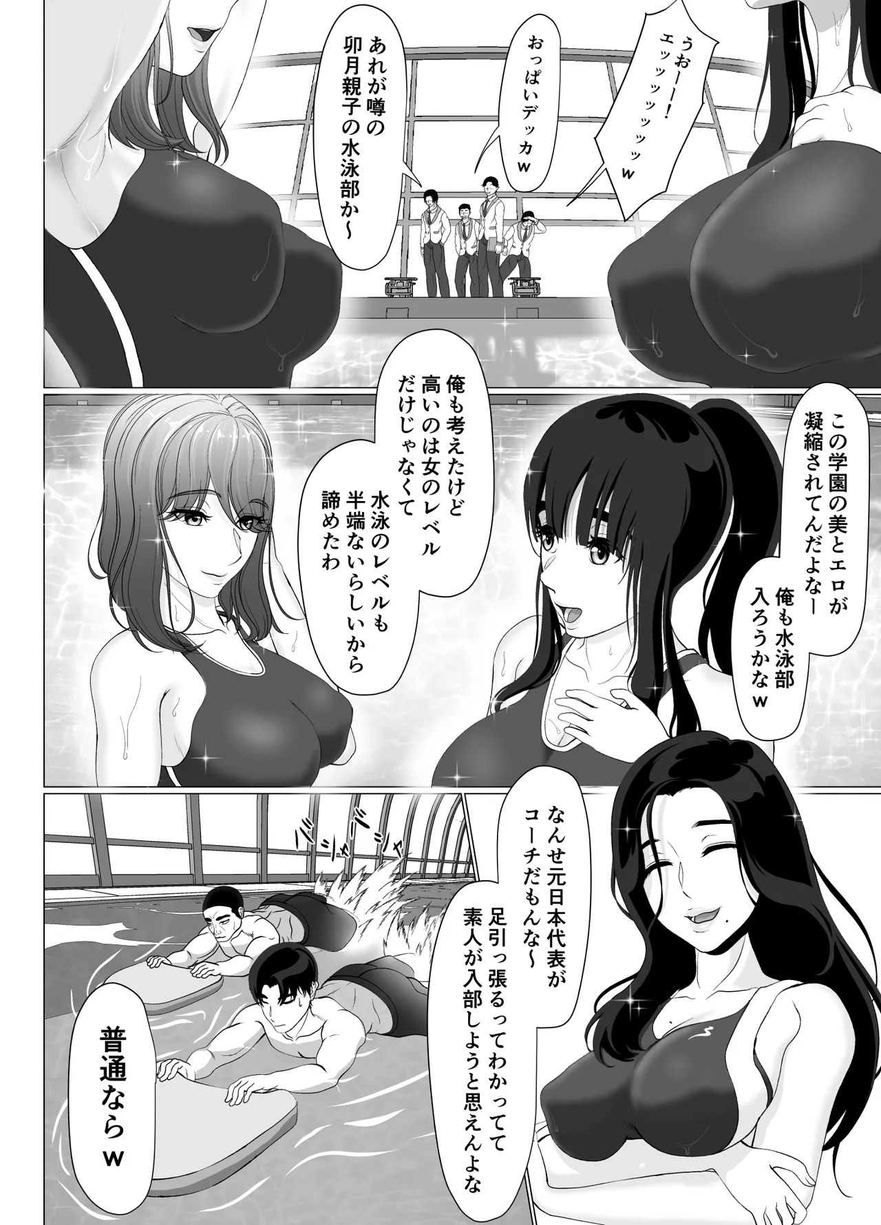 卯月さん家の水泳部 第一章 page 8 full