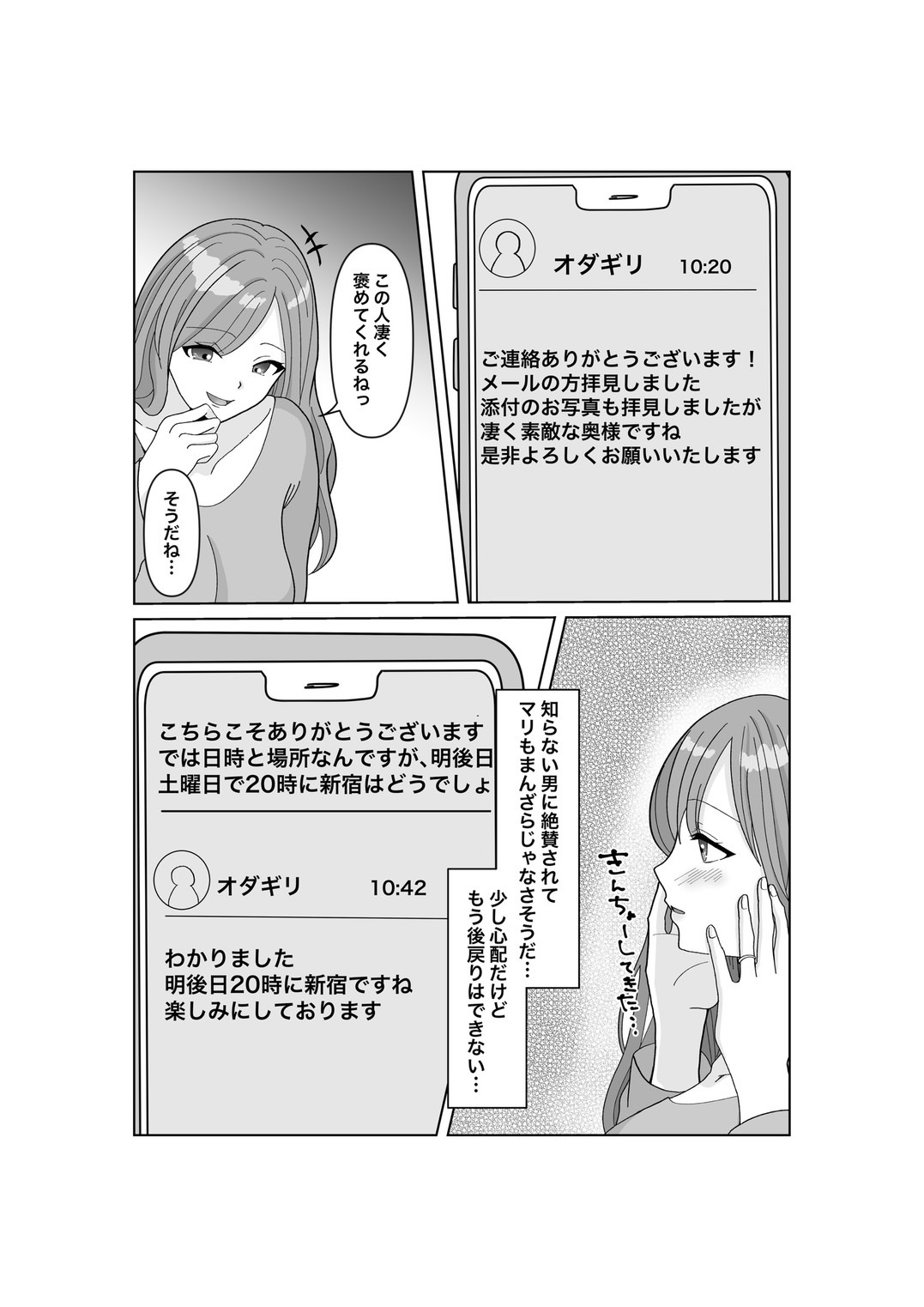 Kodzukuri wa Dare to? page 10 full