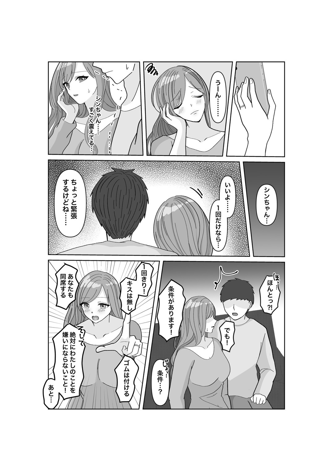 Kodzukuri wa Dare to? page 7 full