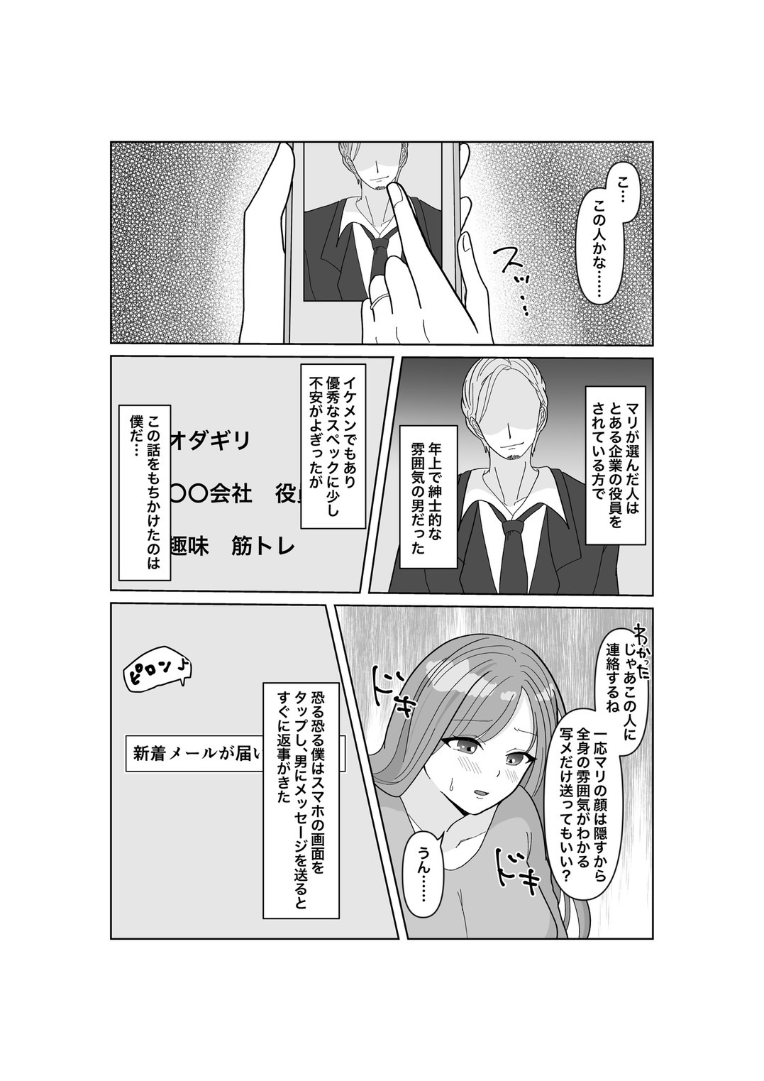 Kodzukuri wa Dare to? page 9 full