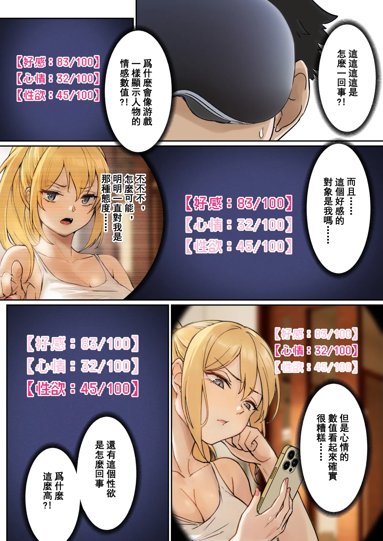 我的AR眼鏡能看到義妹的各種數值 page 10 full