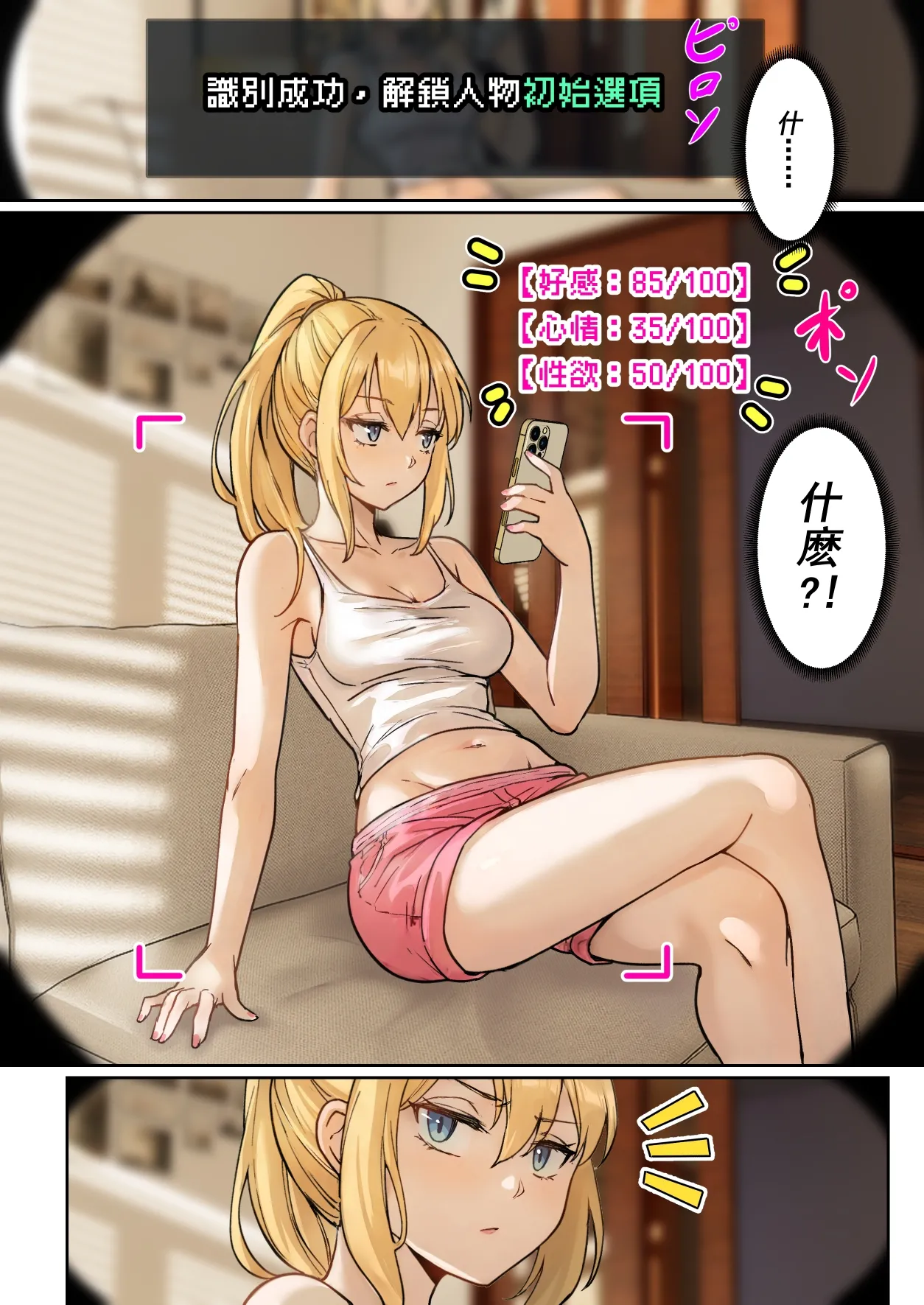 我的AR眼鏡能看到義妹的各種數值 page 8 full