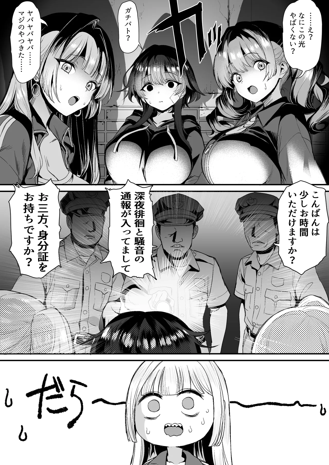 田舎のヤンキーギャル補導したら処女だった page 9 full