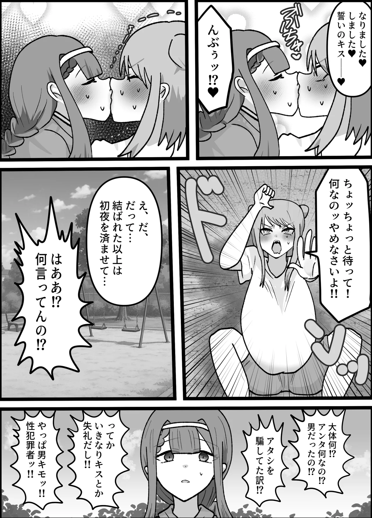 男嫌いなお姉様でもふたなりなら大丈夫ですよね?婚姻交尾しましょう♡ page 10 full