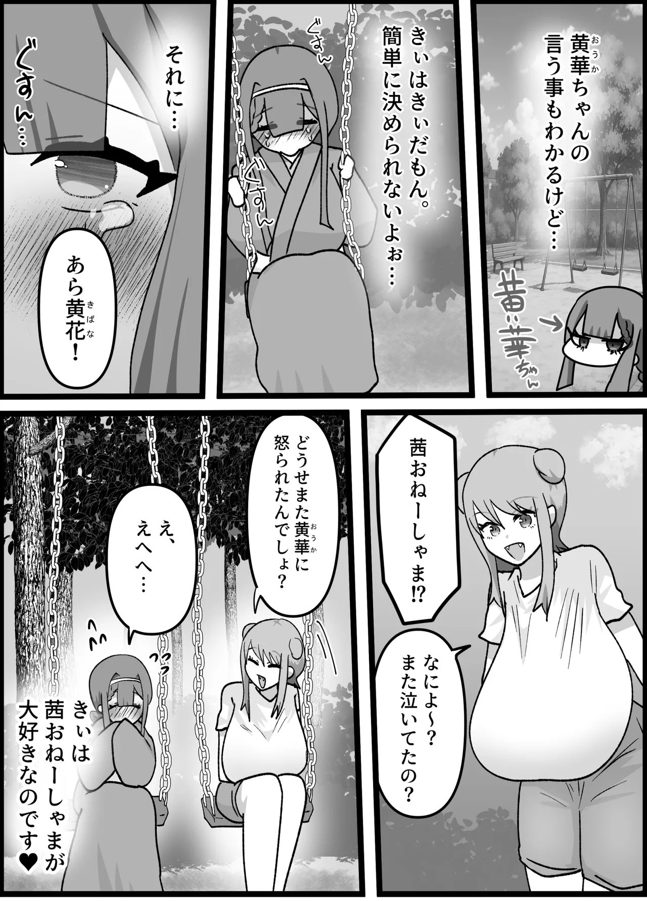 男嫌いなお姉様でもふたなりなら大丈夫ですよね?婚姻交尾しましょう♡ page 5 full