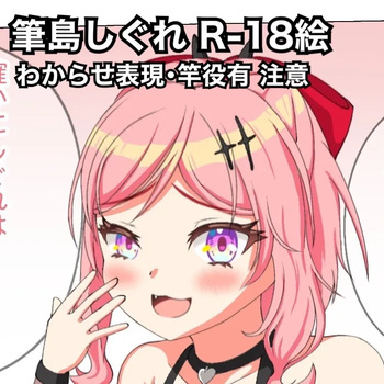 Shigure Wakarase Sokuochi cover