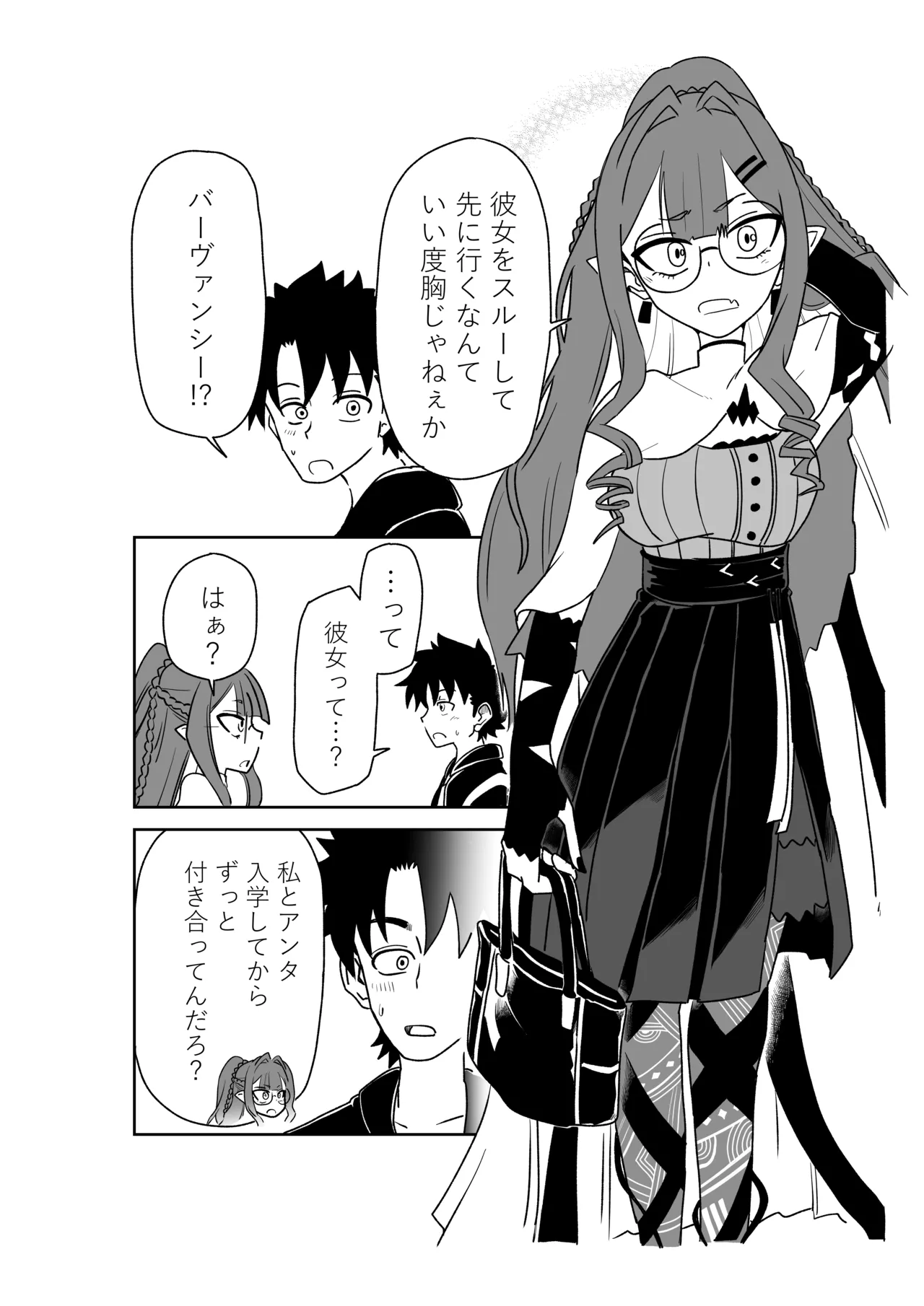 特異点で大学生になって…？ page 2 full