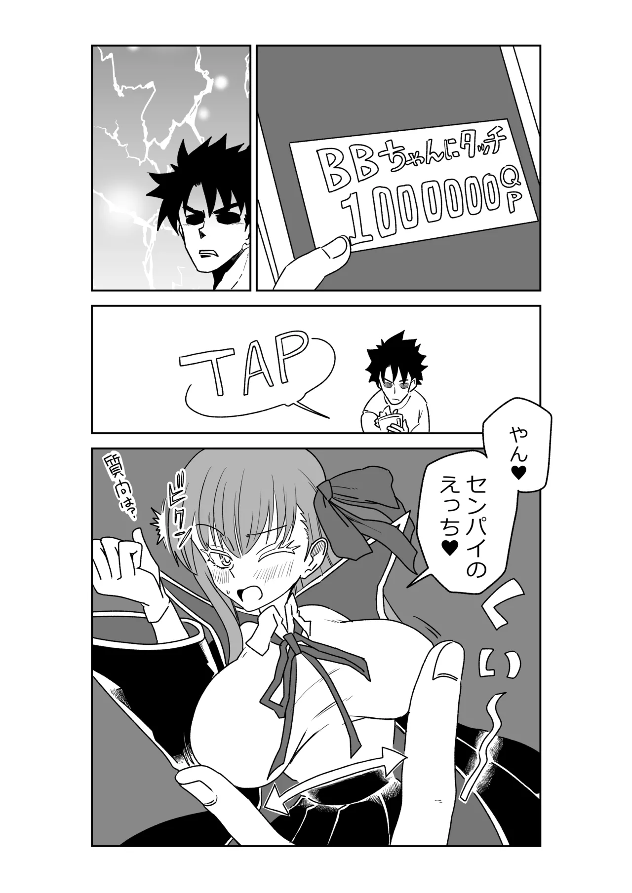 特異点で大学生になって…？ page 8 full