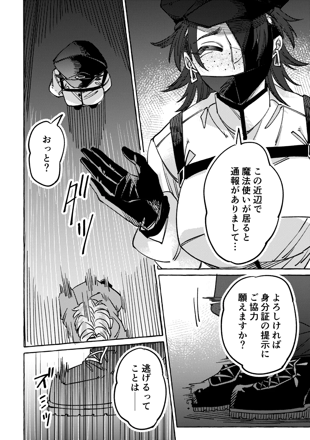 NO MORE WIZARD page 5 full