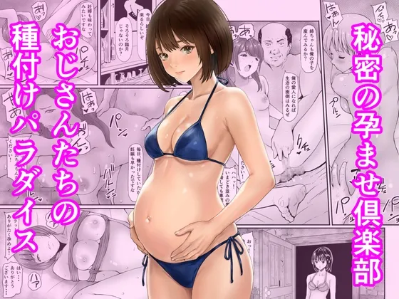 Himitsu no Haramase Kurabu page 1 full