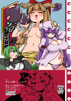 skeb na Gensou Shoujo Shuu 9