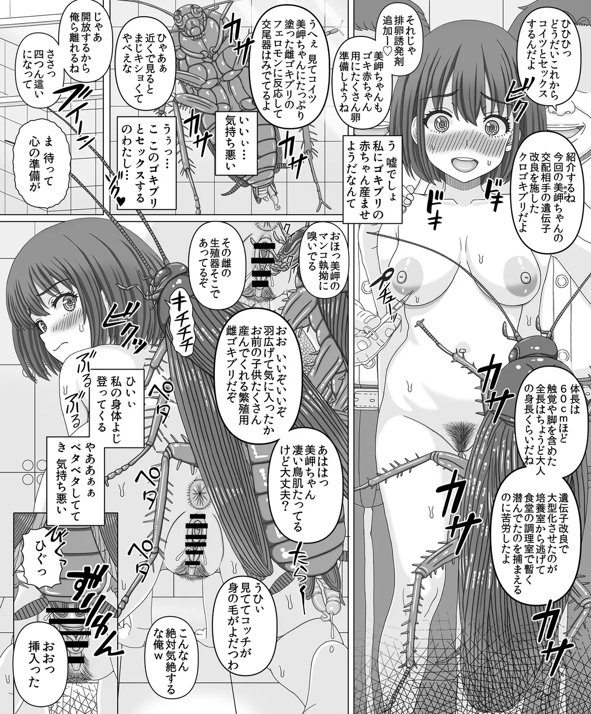 蟲姦孕ませ（ゴ◯ブリ 蟲姦注意 page 1 full