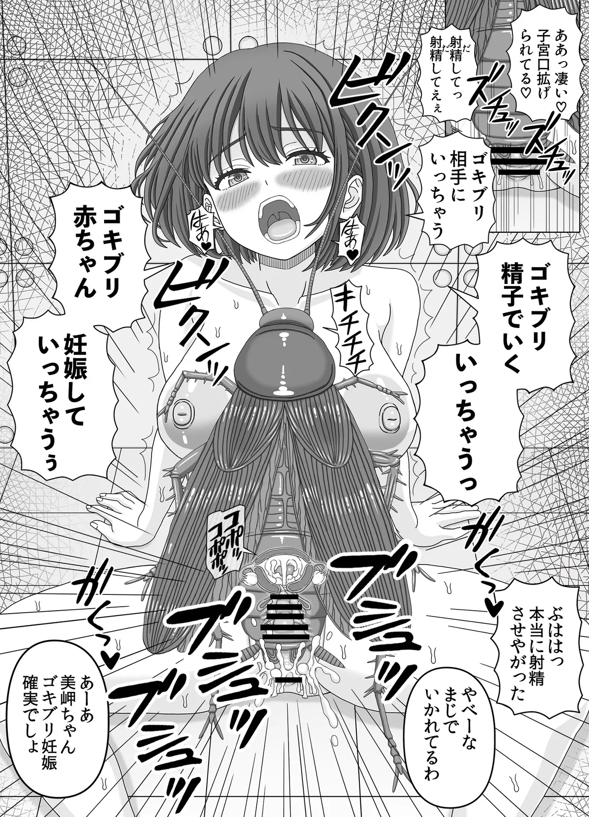 蟲姦孕ませ（ゴ◯ブリ 蟲姦注意 page 4 full