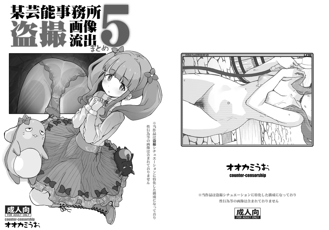 Bou Geinou Jimusho Tousatsu Gazou Ryuushutsu Matome 5 page 1 full