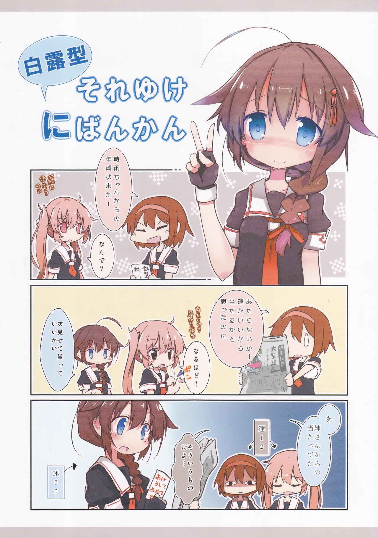 Soreyuke Shiratsuyu-gata ni Bankan page 1 full