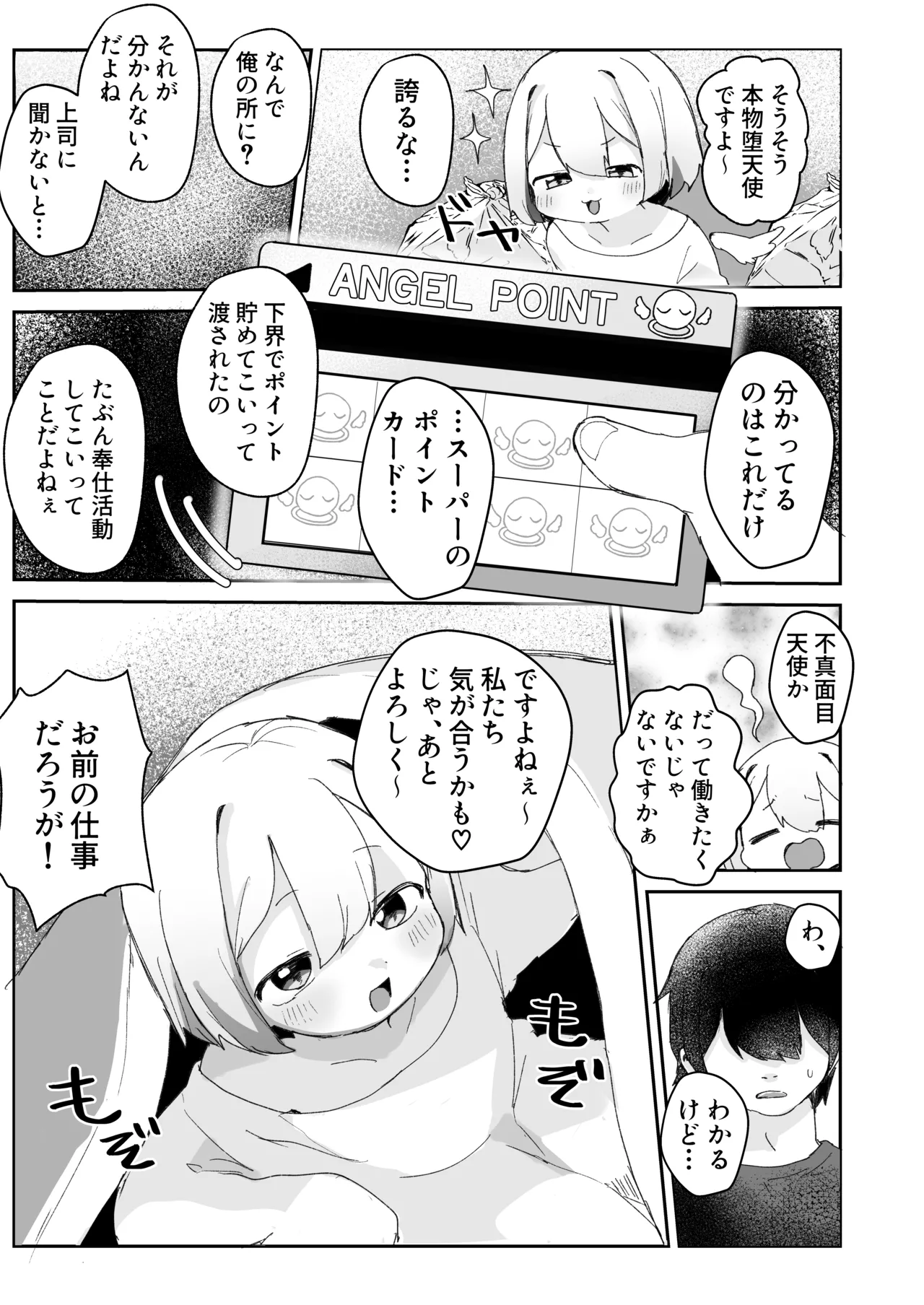 Lolikko Datenshi wa Ecchi Point Tamenai to Tenkai ni Kaerenai Rashii node Mecchakucha Yarasetekureru Rashii page 5 full