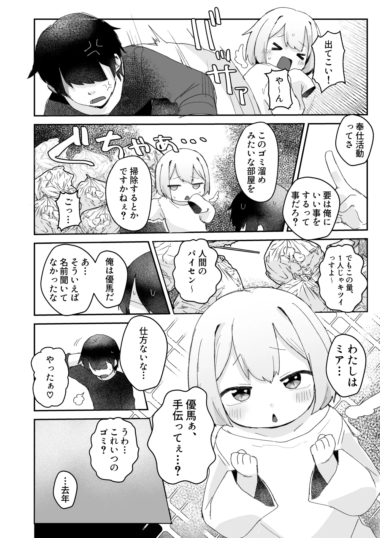 Lolikko Datenshi wa Ecchi Point Tamenai to Tenkai ni Kaerenai Rashii node Mecchakucha Yarasetekureru Rashii page 6 full