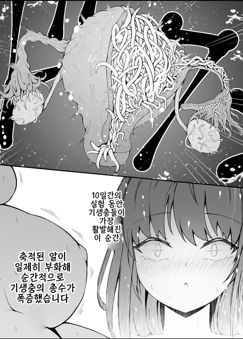 Goki Kiseichuu × Shunin ② | 바퀴벌레 기생충 × 주임님 ② page 5 full