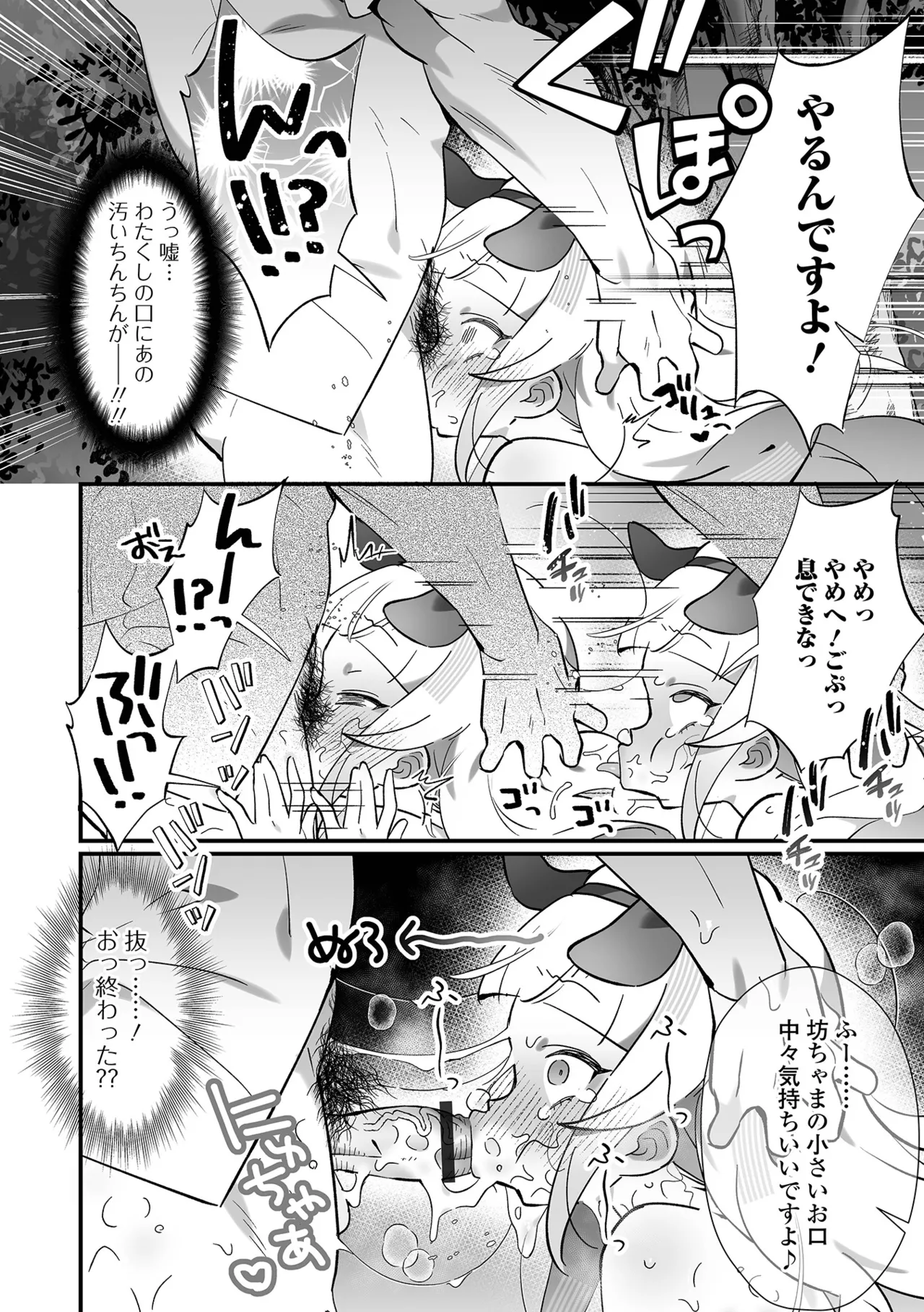 Otoko no Collection! S AD 08 Mesugaki Otoko no Ko! page 10 full