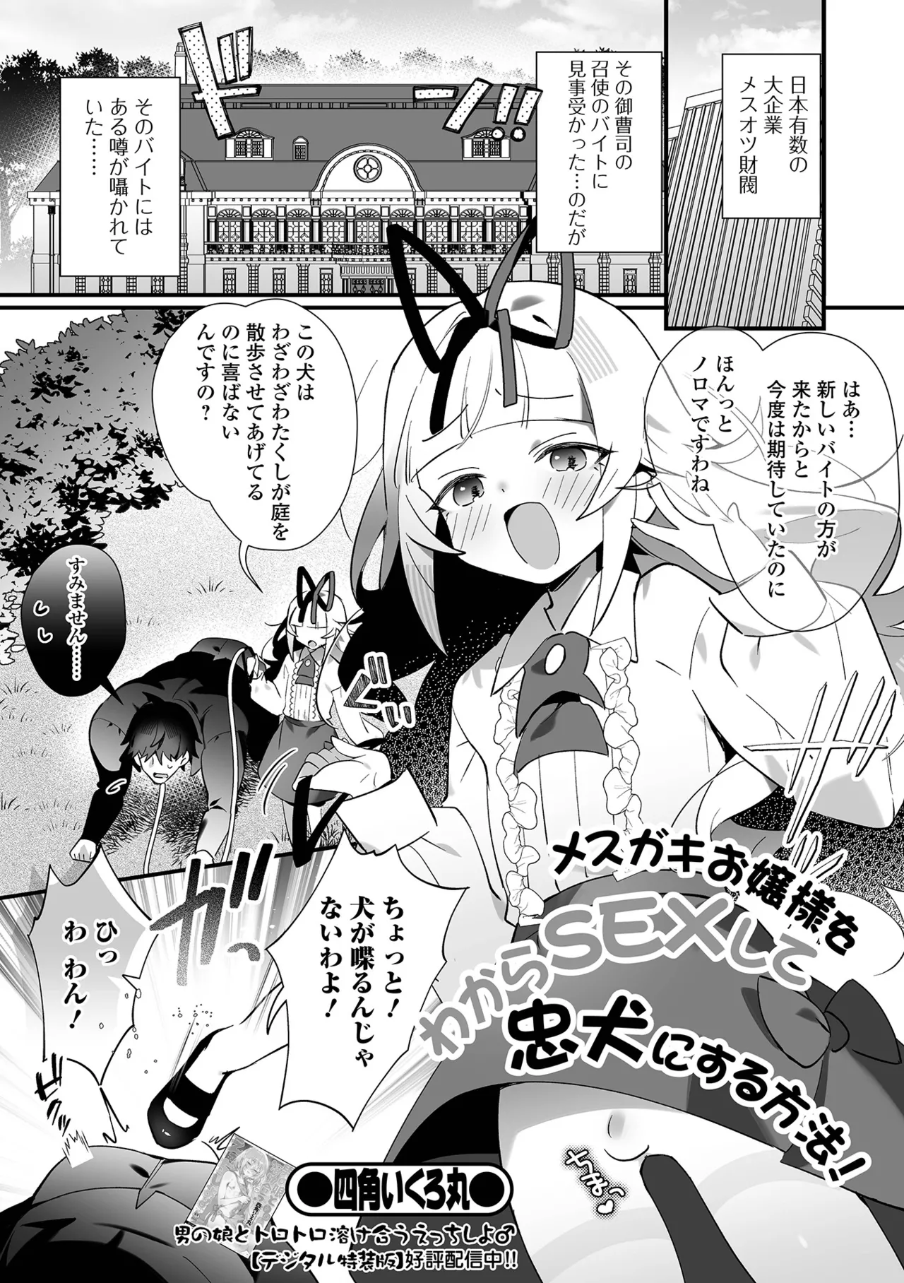 Otoko no Collection! S AD 08 Mesugaki Otoko no Ko! page 3 full