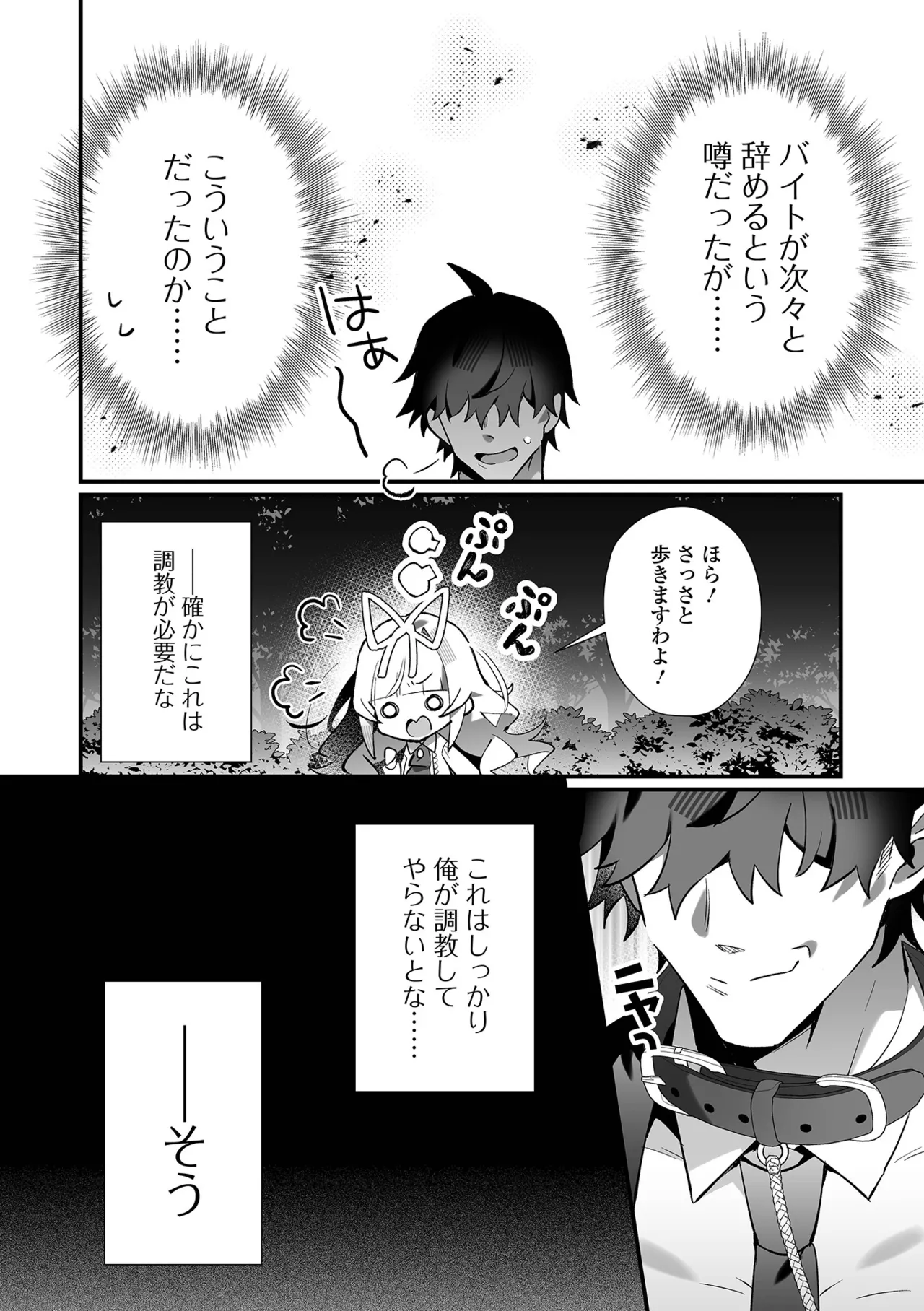 Otoko no Collection! S AD 08 Mesugaki Otoko no Ko! page 4 full