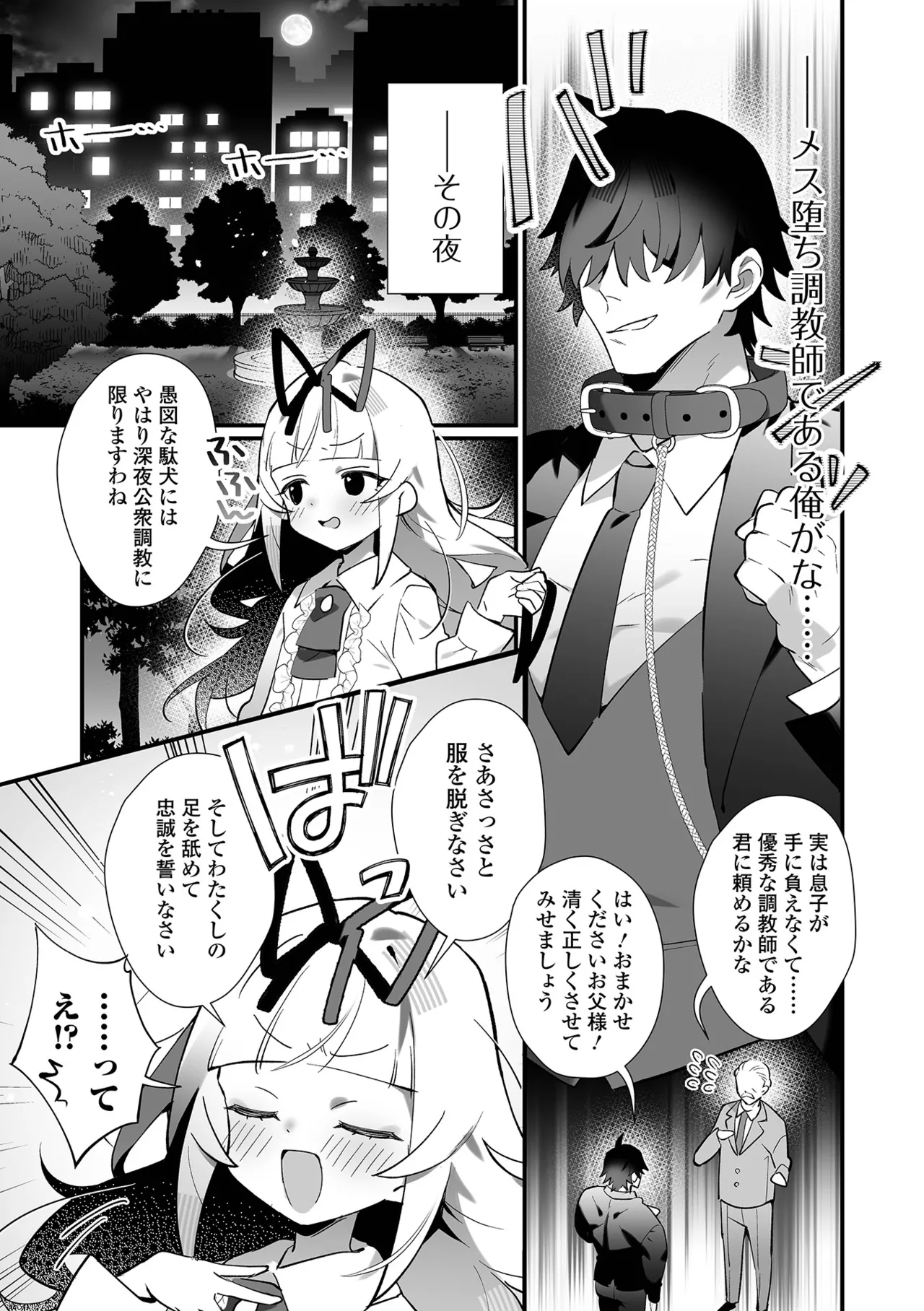 Otoko no Collection! S AD 08 Mesugaki Otoko no Ko! page 5 full