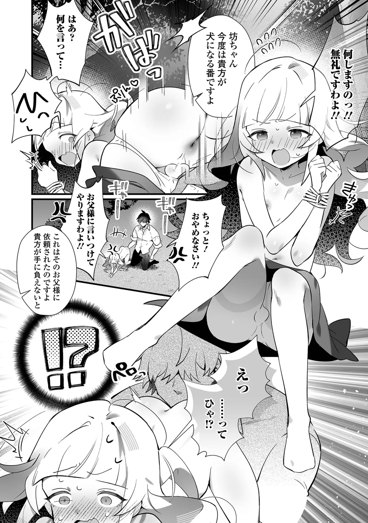 Otoko no Collection! S AD 08 Mesugaki Otoko no Ko! page 6 full