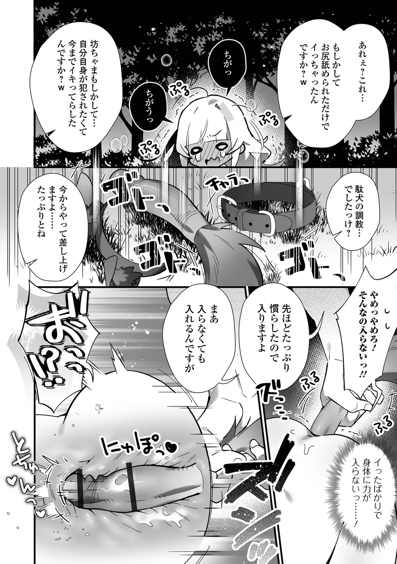 Otoko no Collection! S AD 08 Mesugaki Otoko no Ko! page 8 full