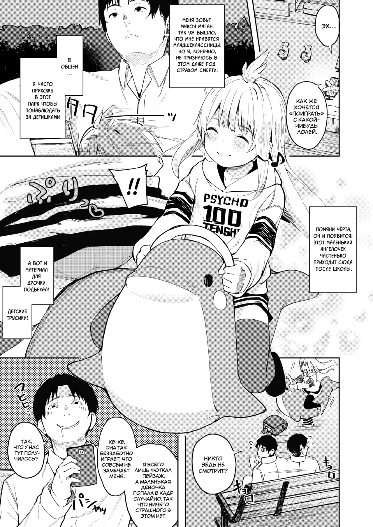 Chouhatsu Matenshi!! Tenma-chan | Демоноангел-провокатор Тенма-чан! page 2 full