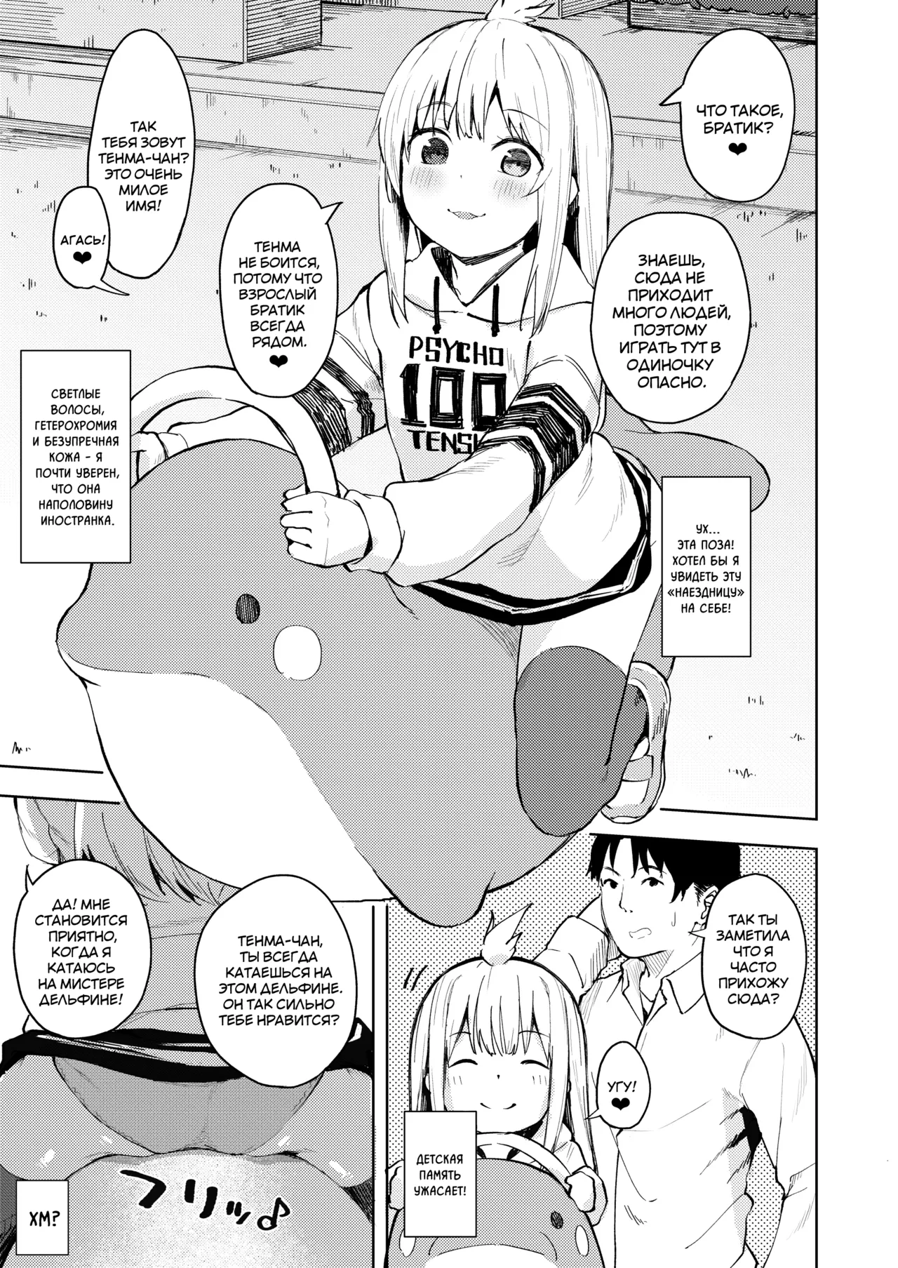 Chouhatsu Matenshi!! Tenma-chan | Демоноангел-провокатор Тенма-чан! page 4 full