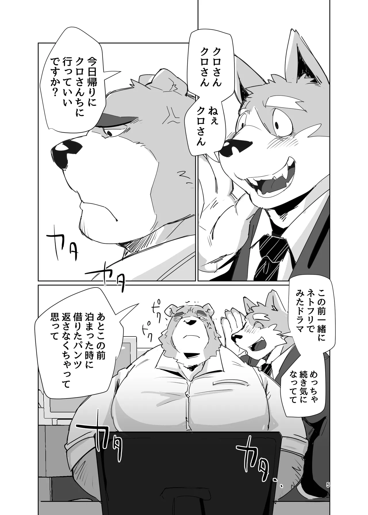 ちゃんと_シロクロ page 3 full