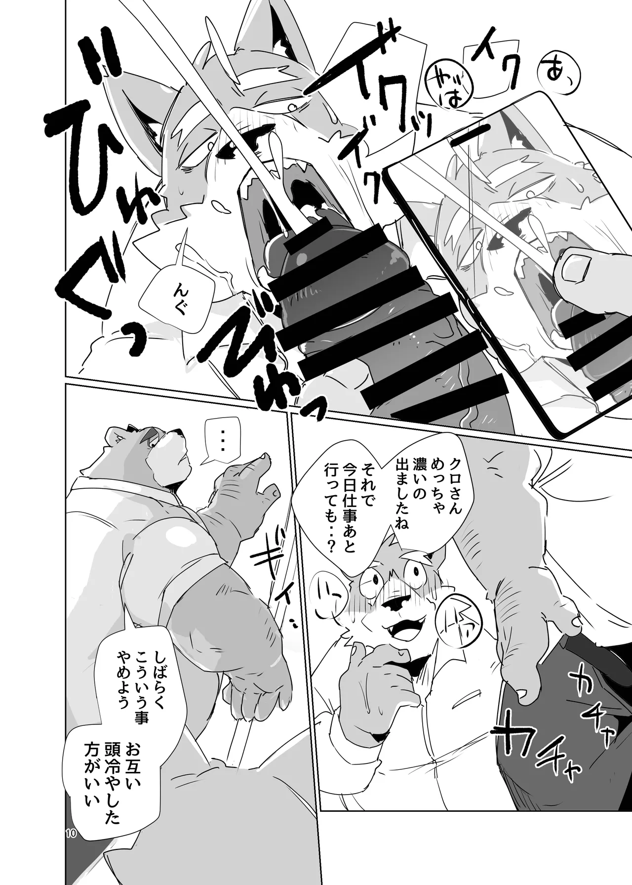 ちゃんと_シロクロ page 8 full