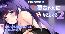 Aoi-Chan ni H na kotosuru 2