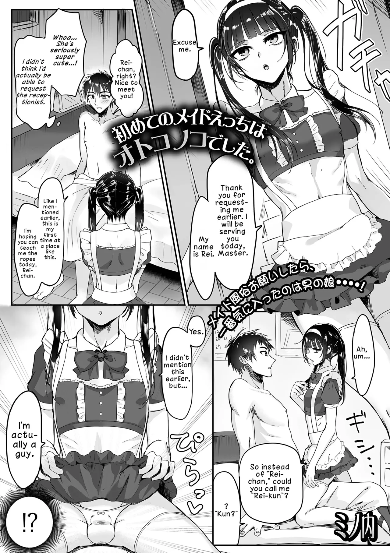 Hajimete no Meido Ecchi wa Otokonoko deshita.  | My First Time with a Maid… Turned Out to Be a Boy page 1 full