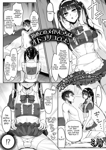 Hajimete no Meido Ecchi wa Otokonoko deshita.  | My First Time with a Maid… Turned Out to Be a Boy cover