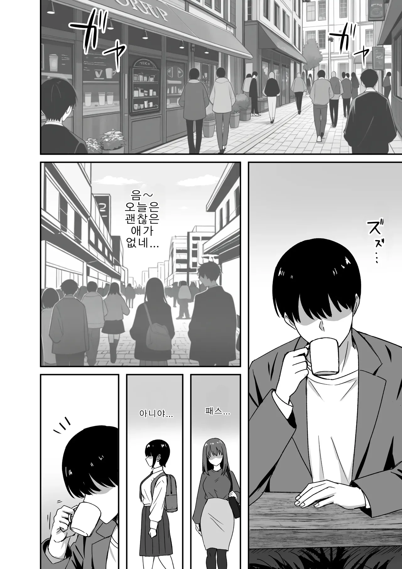 Kanojo wa "P-katsu" o Yamerarenai | 그녀는 파파활을 그만둘 수 없다 page 3 full