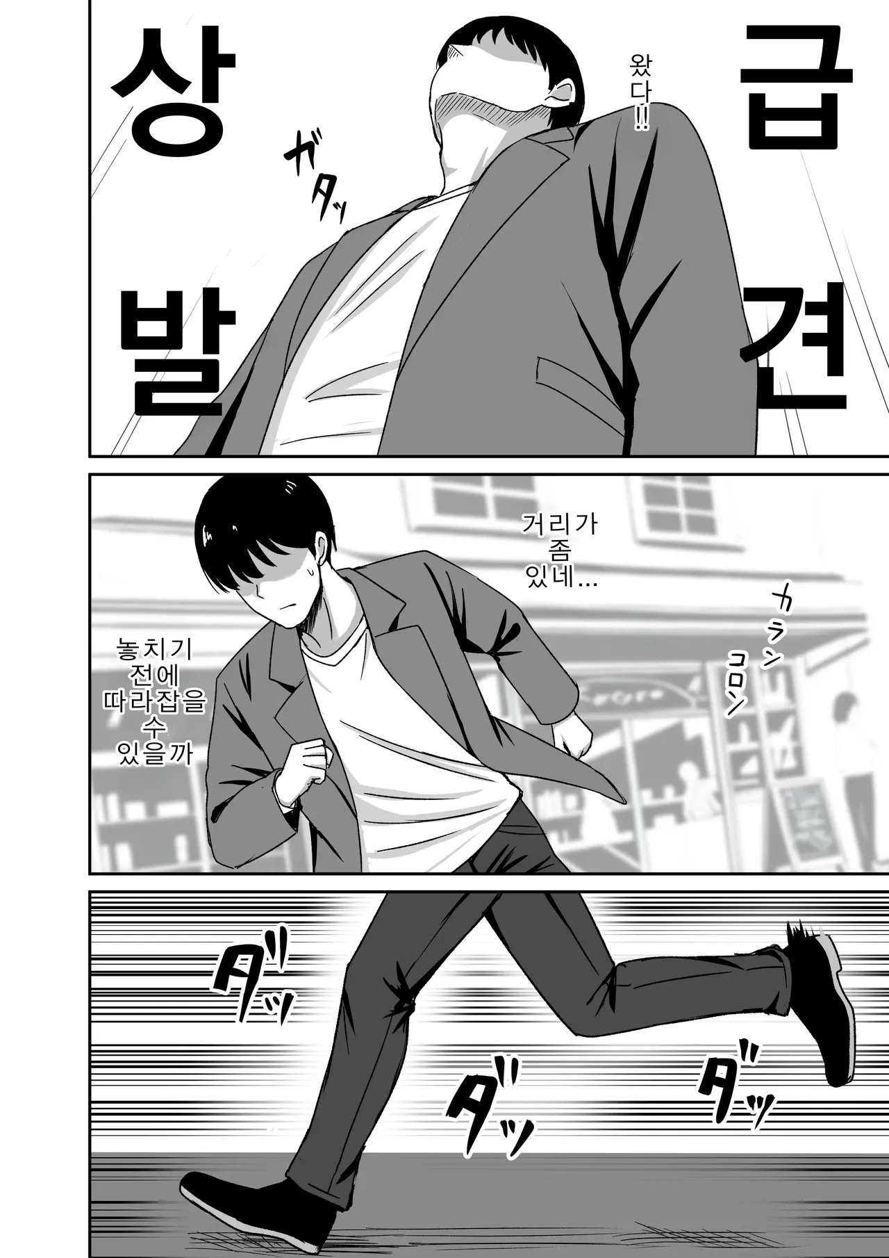 Kanojo wa "P-katsu" o Yamerarenai | 그녀는 파파활을 그만둘 수 없다 page 5 full