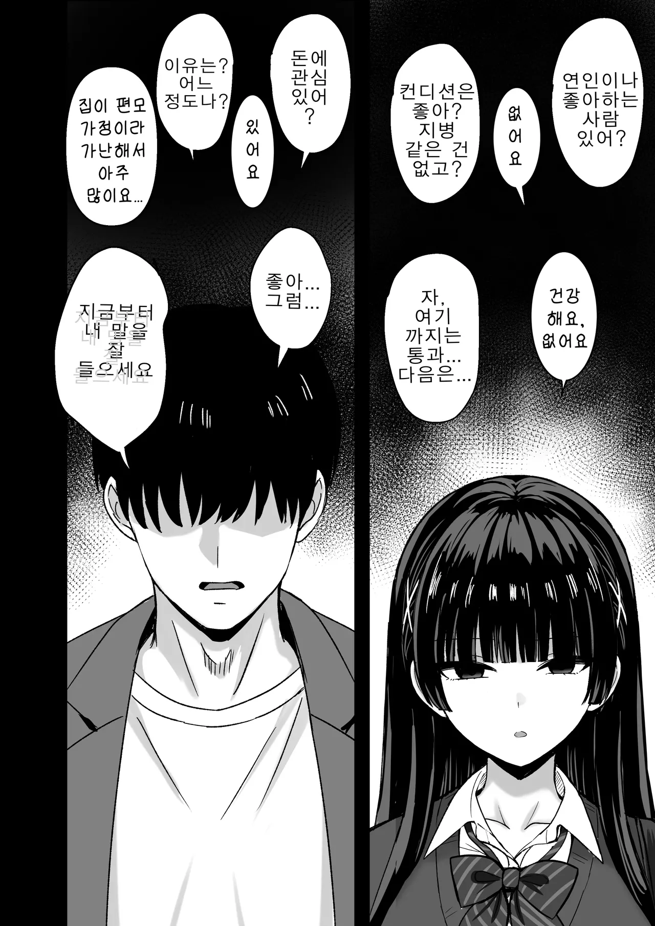 Kanojo wa "P-katsu" o Yamerarenai | 그녀는 파파활을 그만둘 수 없다 page 9 full