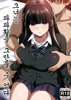 Kanojo wa "P-katsu" o Yamerarenai | 그녀는 파파활을 그만둘 수 없다
