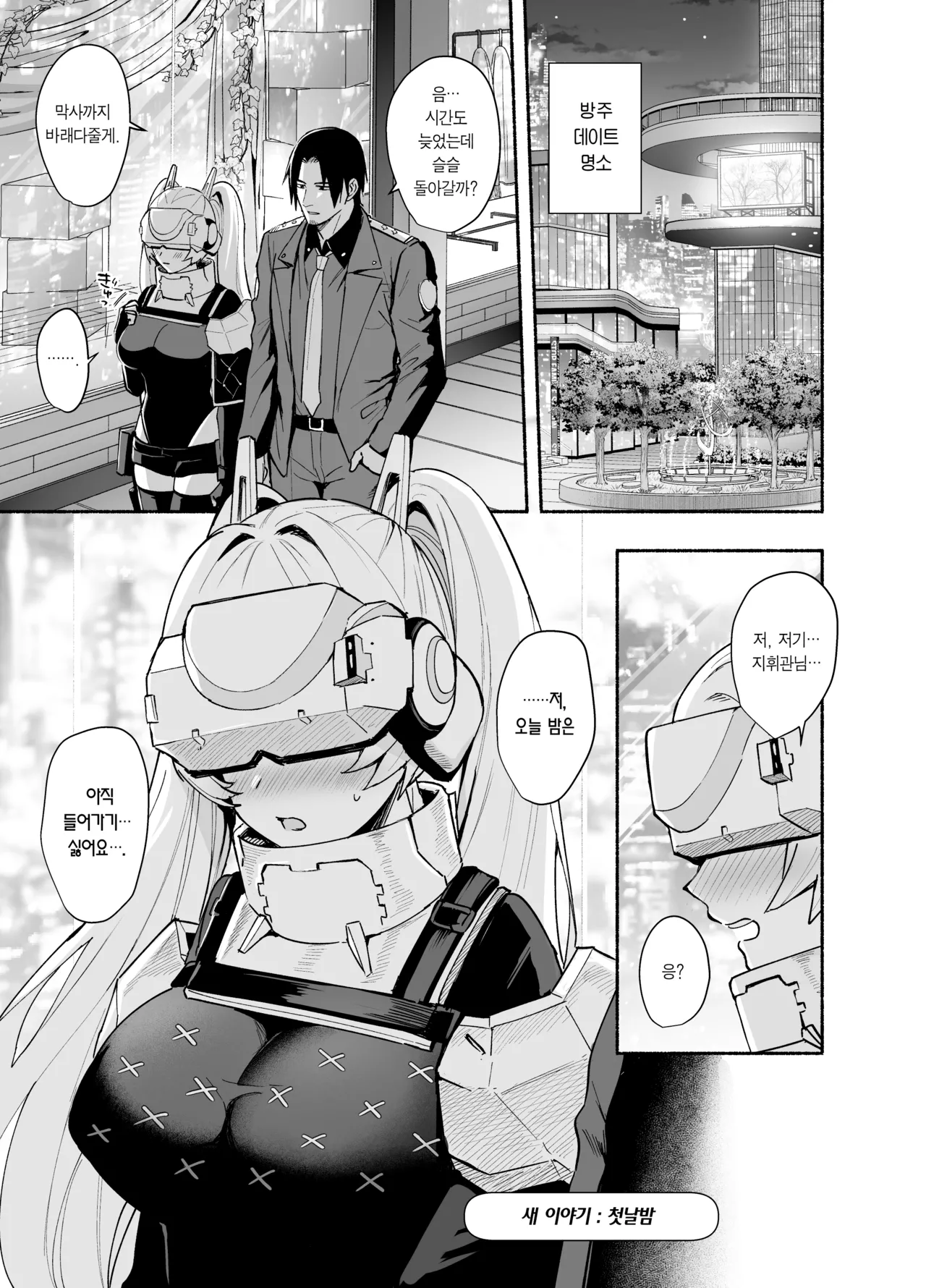 Shikikan-san to Ryousangata-chan no Ecchi na Yatsu Matome. +α | 지휘관님과 양산형 짱의 야한 것 모음. +α page 4 full