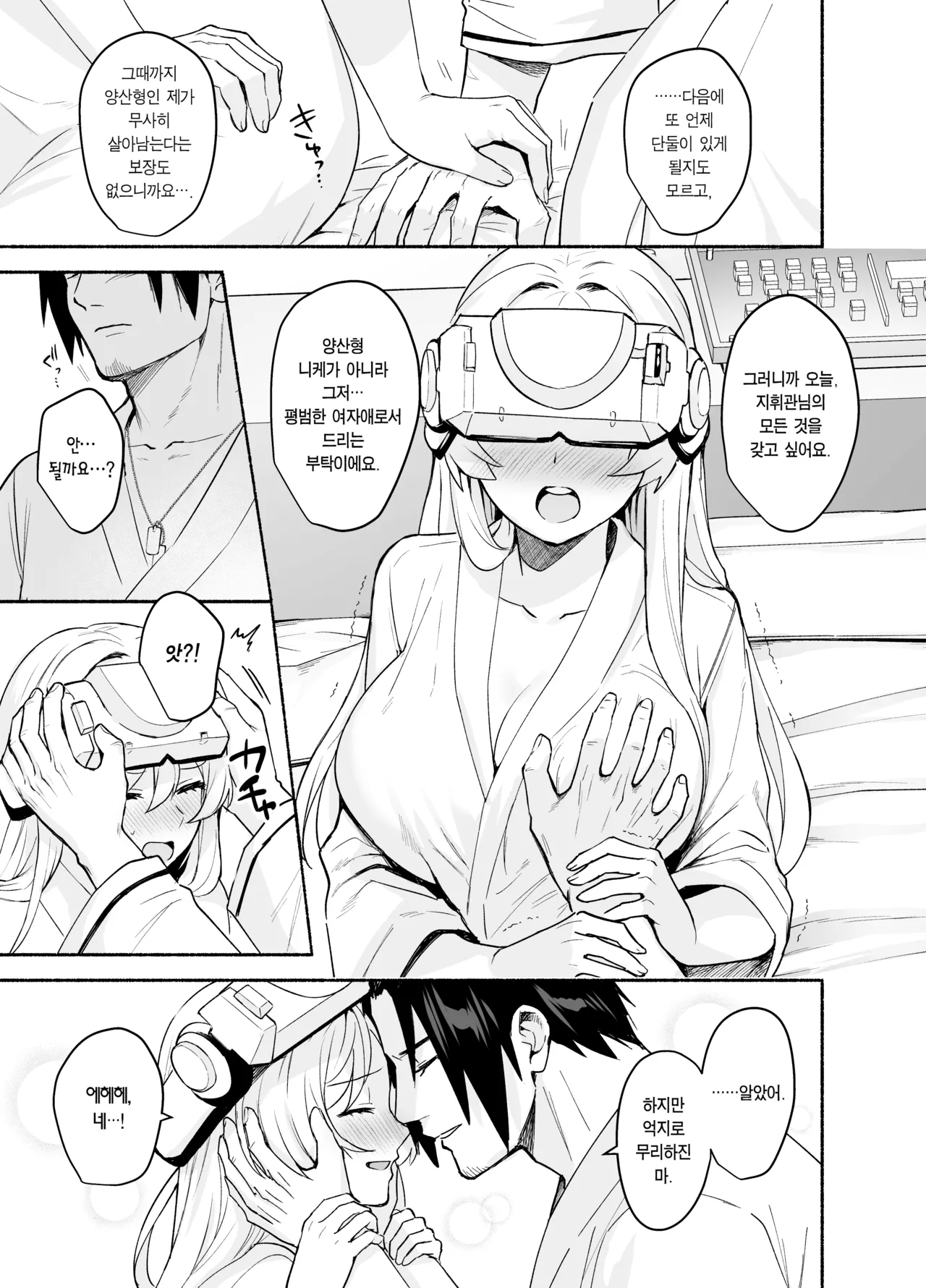 Shikikan-san to Ryousangata-chan no Ecchi na Yatsu Matome. +α | 지휘관님과 양산형 짱의 야한 것 모음. +α page 6 full