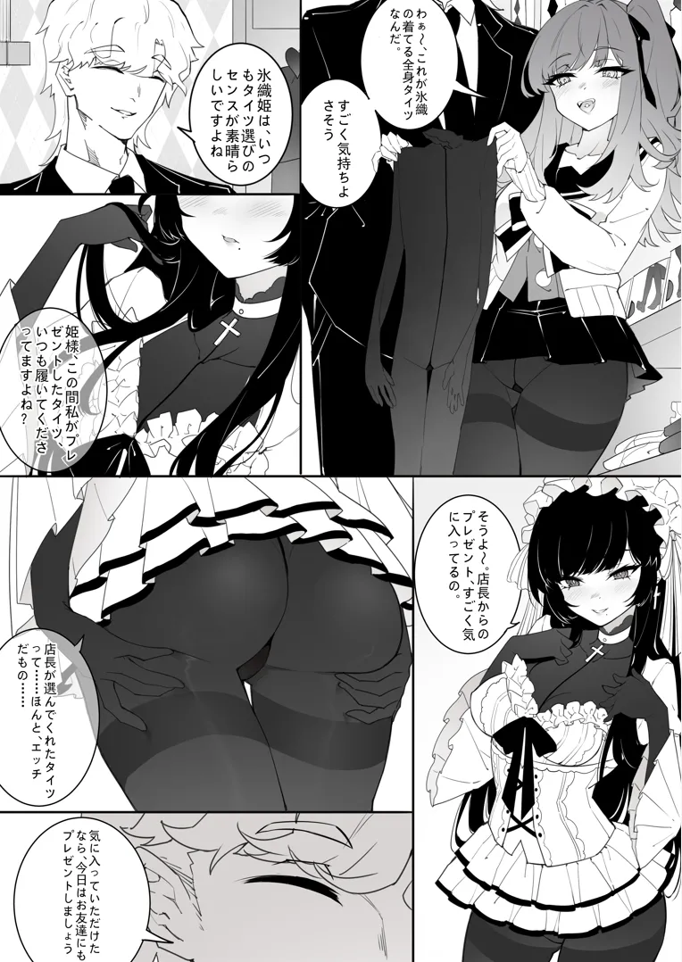 タイツ少女除魔師の処刑 page 10 full