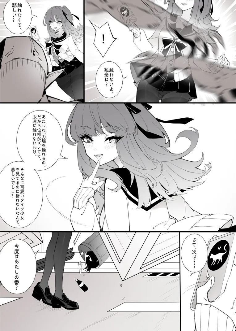 タイツ少女除魔師の処刑 page 3 full