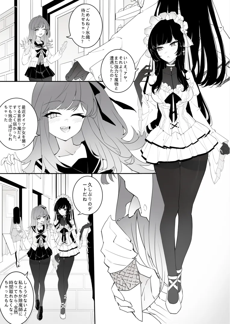 タイツ少女除魔師の処刑 page 7 full