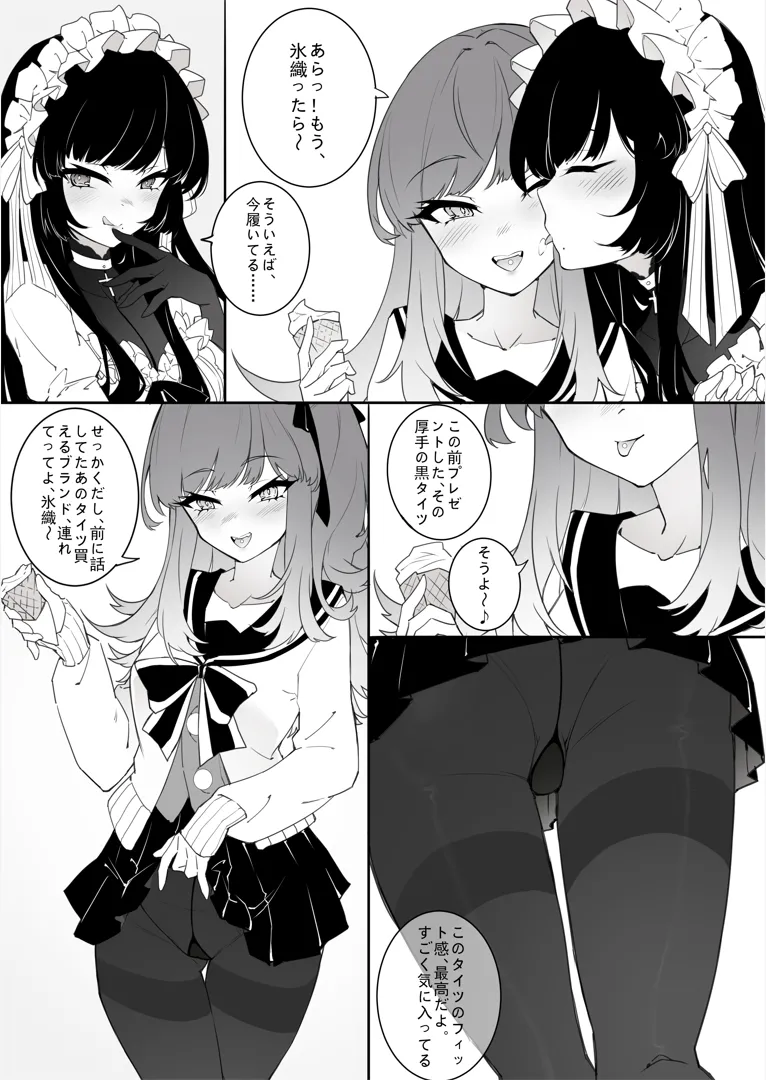 タイツ少女除魔師の処刑 page 8 full