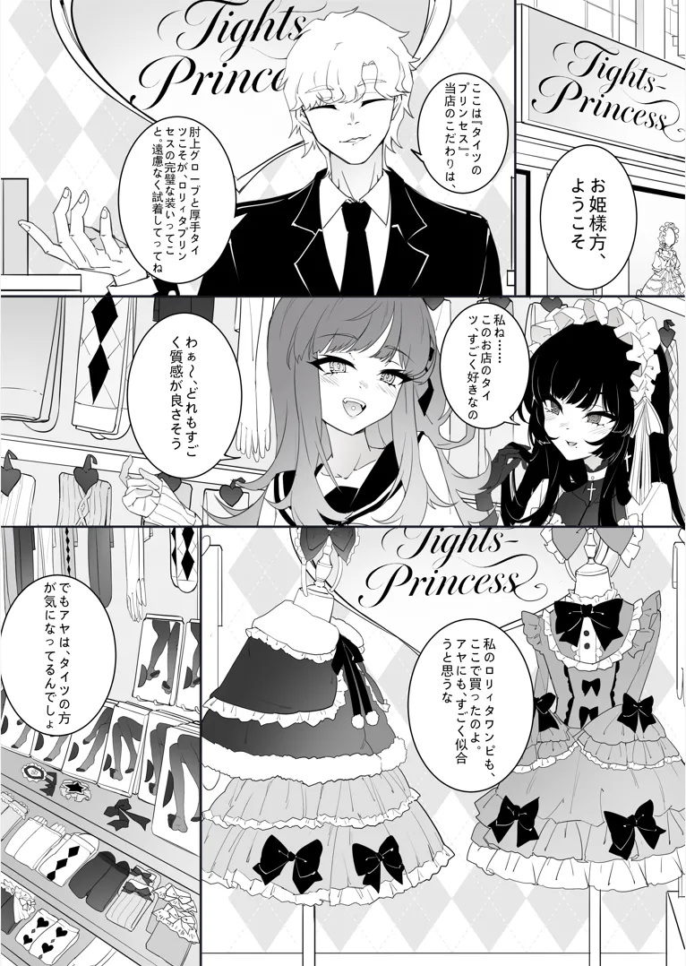 タイツ少女除魔師の処刑 page 9 full