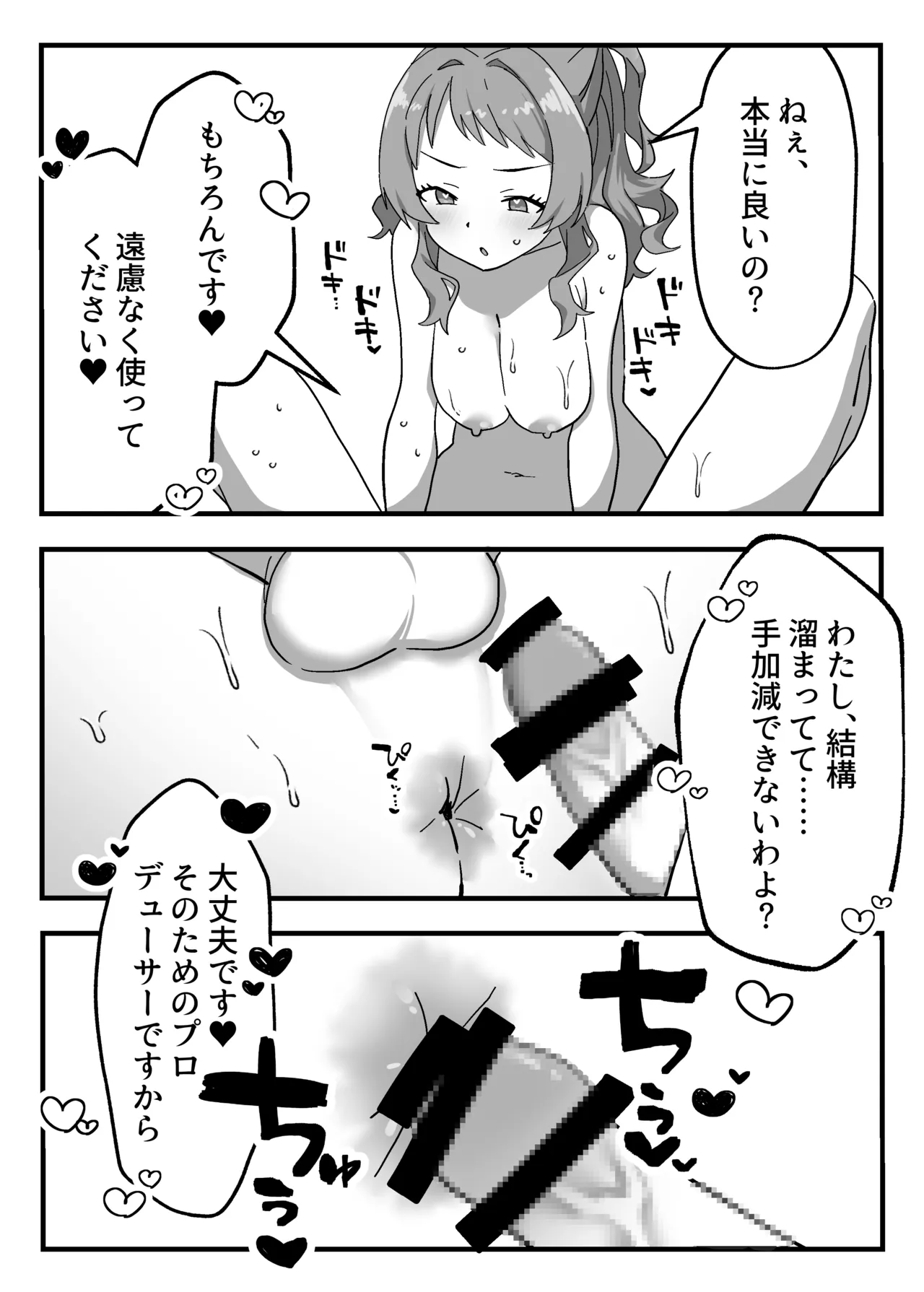 Tantou Idol no Seishori mo Shigoto no Uchi desuyo? page 8 full