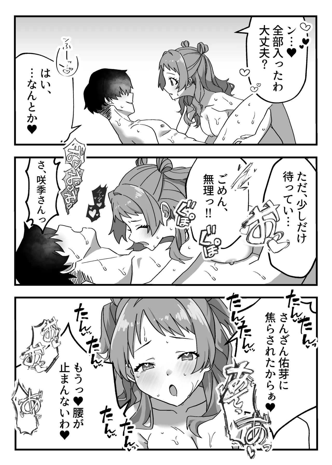 Tantou Idol no Seishori mo Shigoto no Uchi desuyo? page 9 full