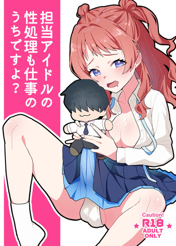 Tantou Idol no Seishori mo Shigoto no Uchi desuyo? cover