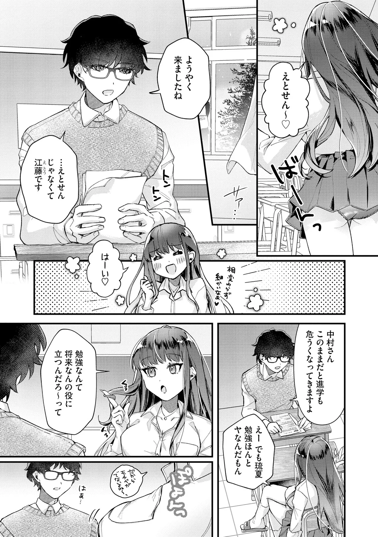 ダメなギャルは地味眼镜教师に恋してる ～あたしはペットになれますか？～ page 4 full